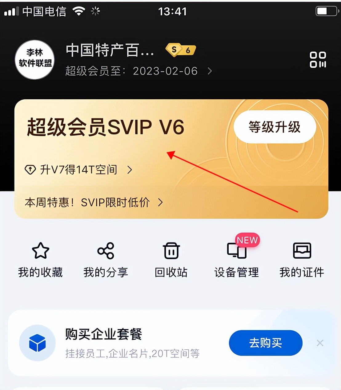 取消百度网盘自动续费（ipad怎么取消百度网盘自动续费）-大连信息网