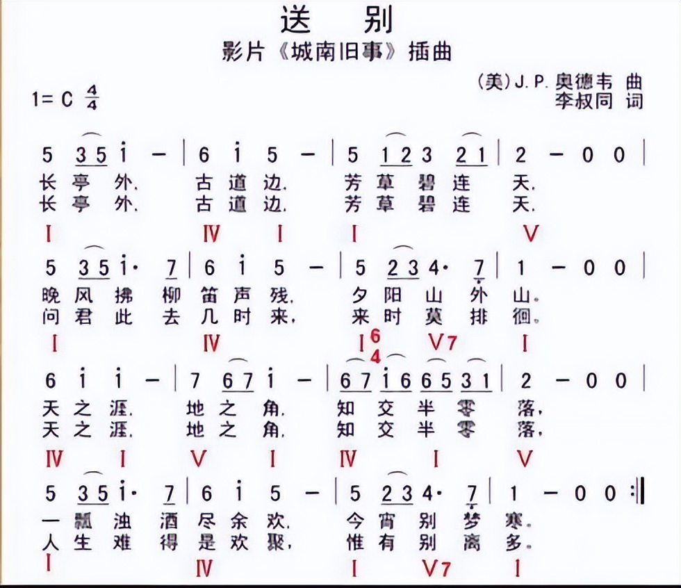 长亭外古道边芳草碧连天 「长亭外古道边芳草碧连天的歌名歌词」