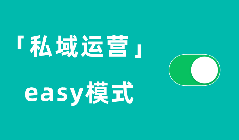 选择口碑圈，「打开」店铺运营easy模式