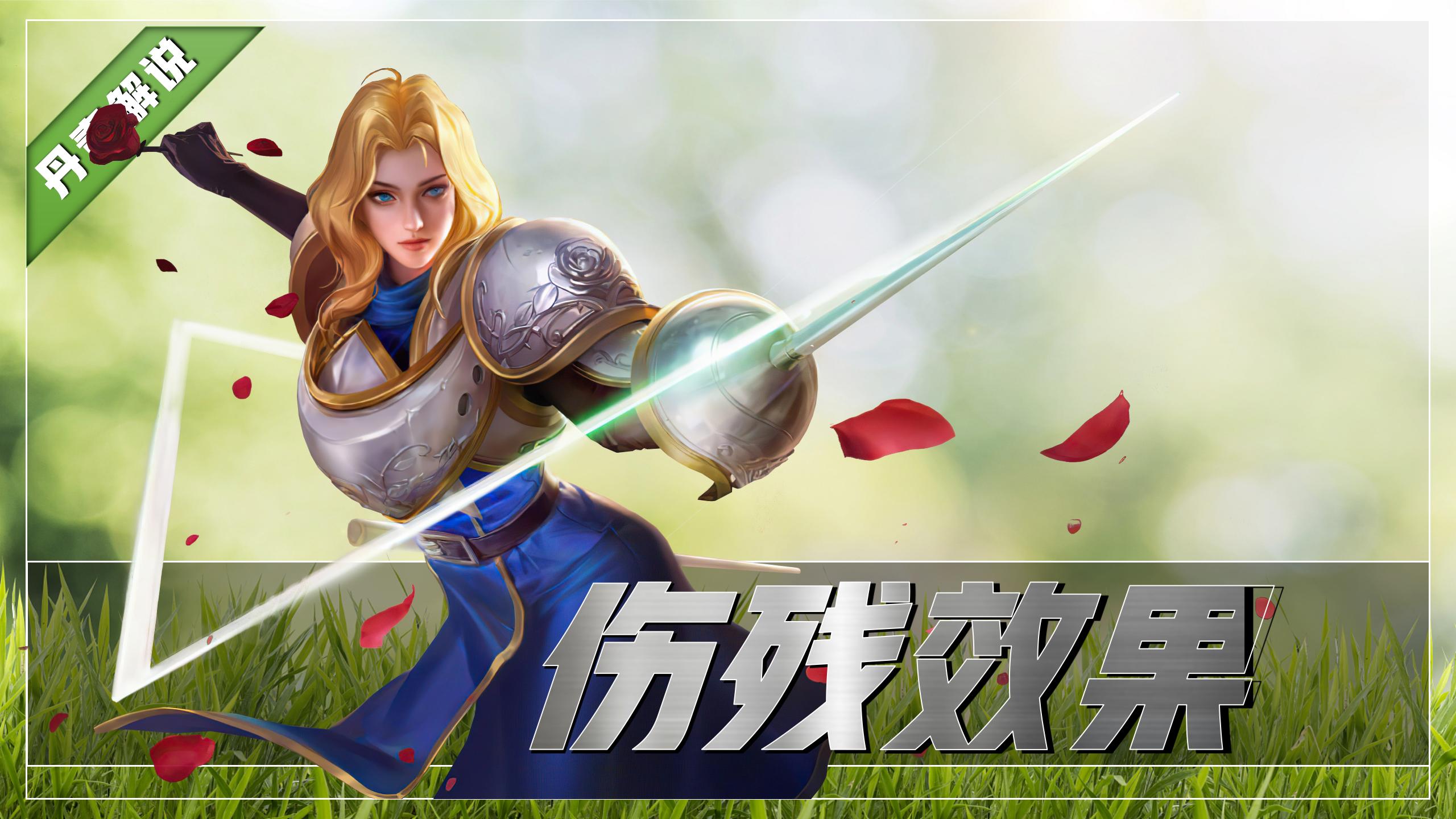 夏洛特 —— 伤残效果