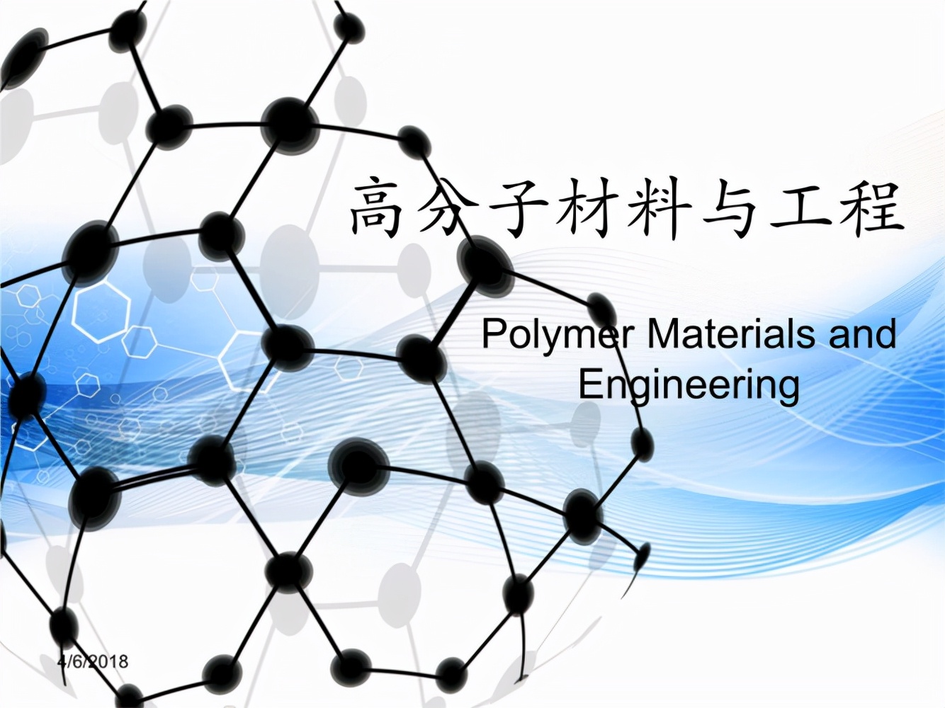 育才365专业讲解：材料物理、高分子材料工程、无机非金属材料