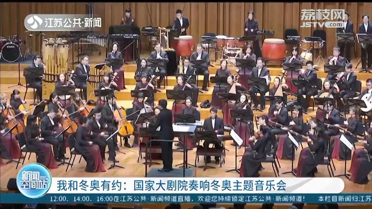 赴一场音乐的“冰雪之旅”！13个冬奥举办国经典音乐在国家大剧院奏响