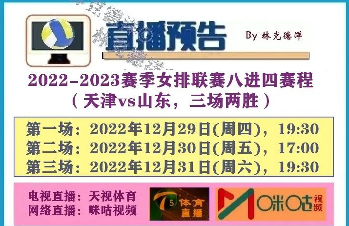 女排联赛天津vs山东直播（排超八进四比赛开战！直播渠道公布，李盈莹领衔天津战残阵山东队）