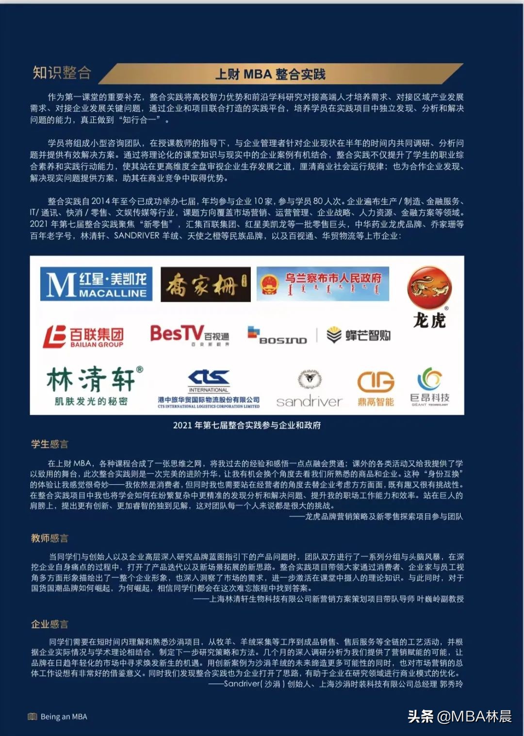 23提前面试上海财经大学2023年MBA（EMBA）招生简章 林晨陪你考研