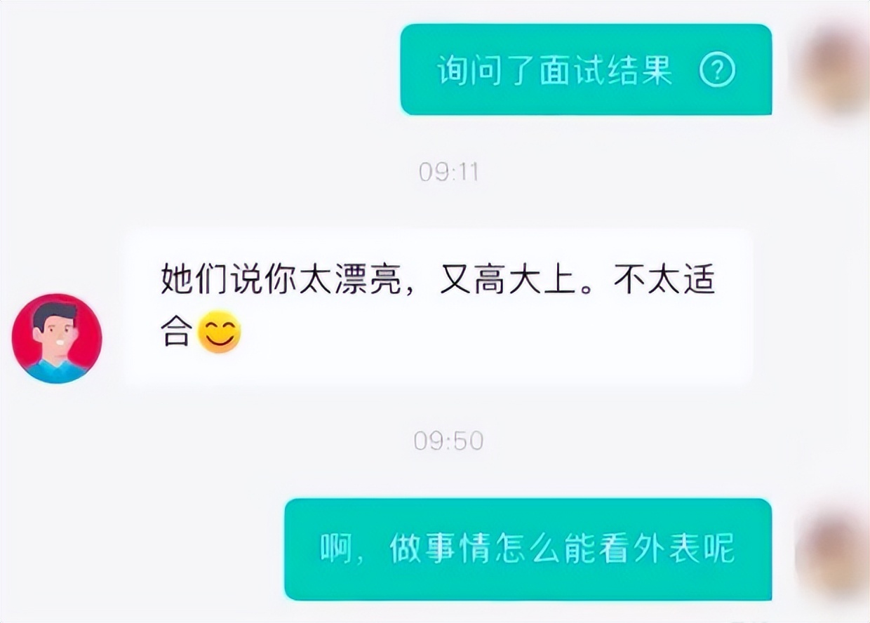 遇到了相同的问题(“长得漂亮也有错”？女大学生因太漂亮面试被拒，网友：长见识了)