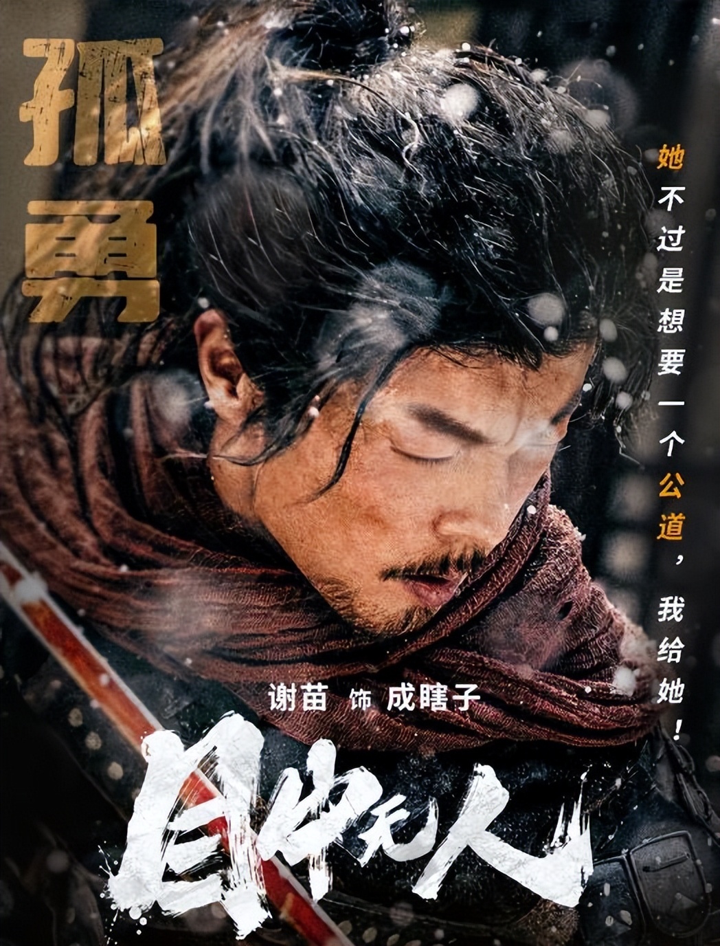 目中无人：一个刀客的肆意江湖，也是中国的武侠缩影