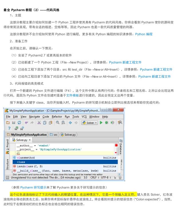 全网最全最详尽的Pycharm教程 ---拿走不谢