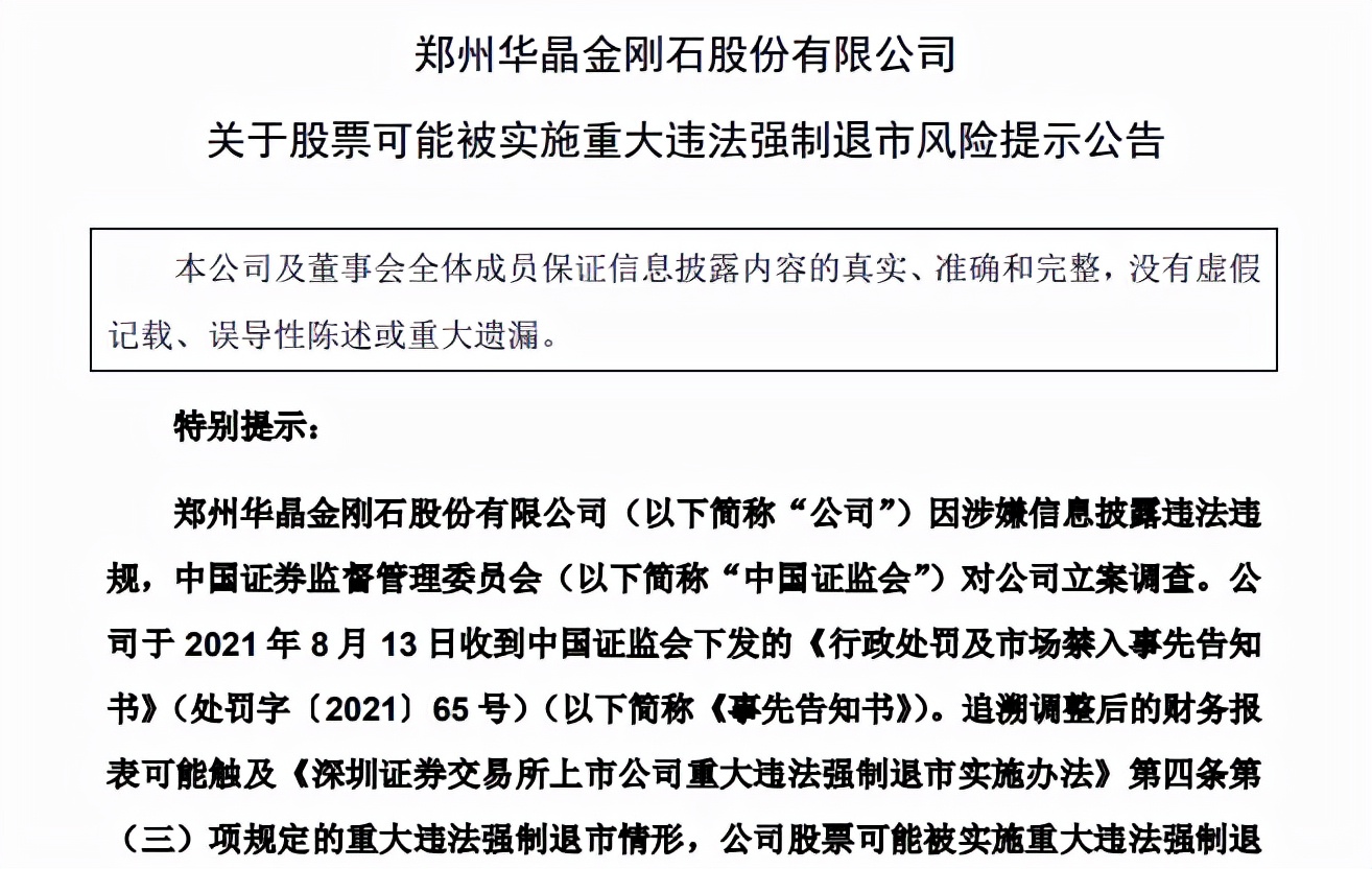 两年亏损64亿，股价暴跌9成，“人造钻石大王”还有救吗？
