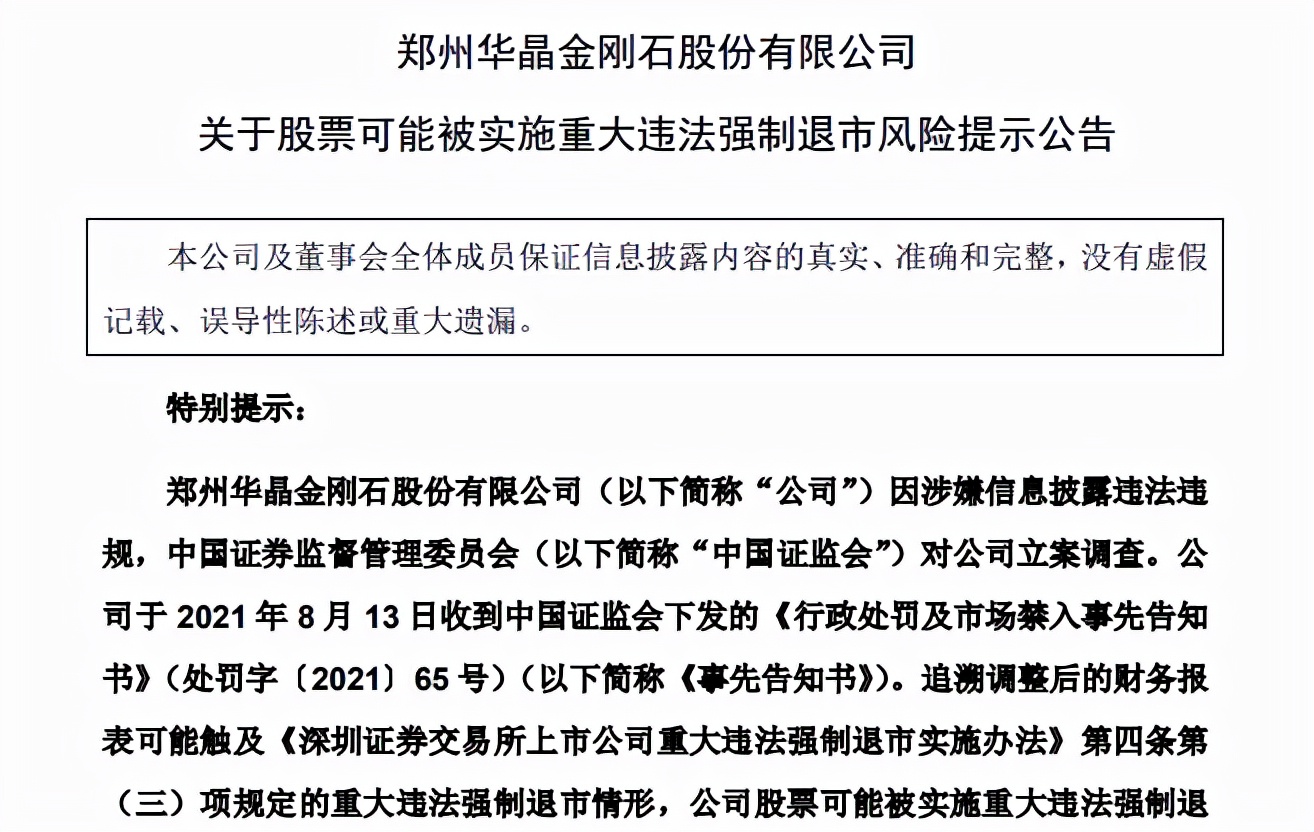 2年内出现64亿日元的赤字，9成的股价暴跌，“钻石王”能得救吗。