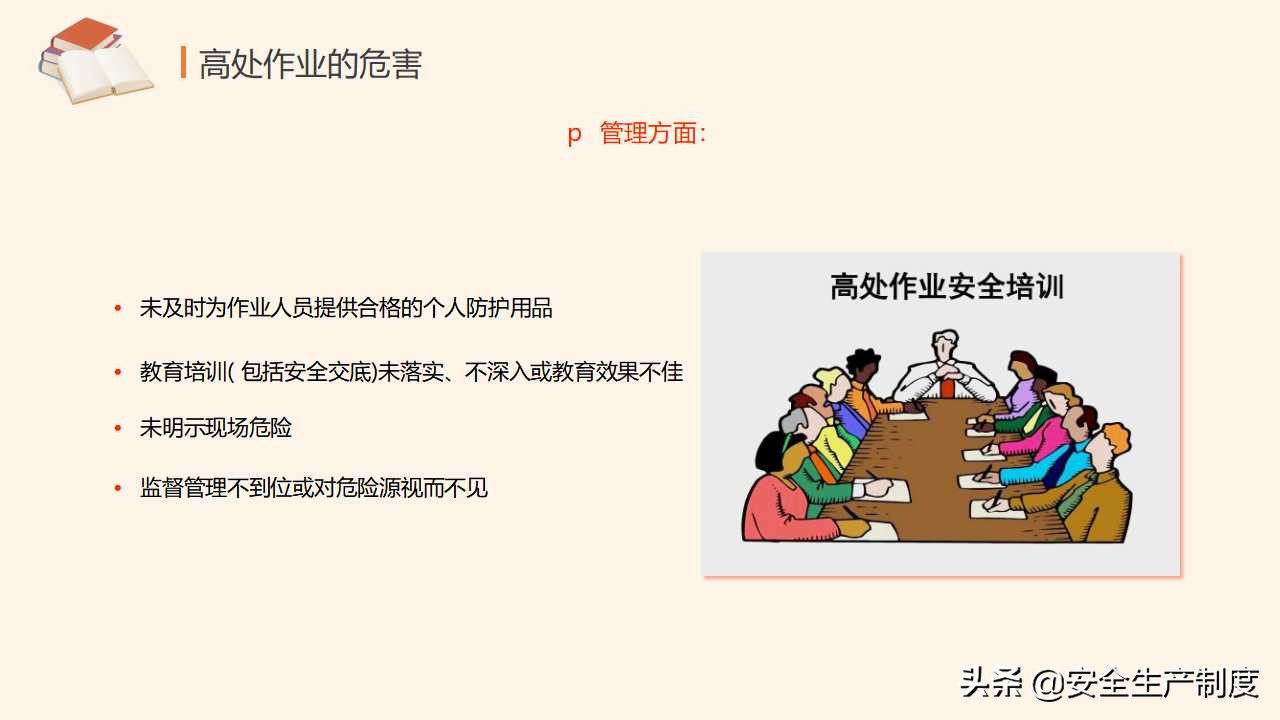 高处作业安全培训（29页）