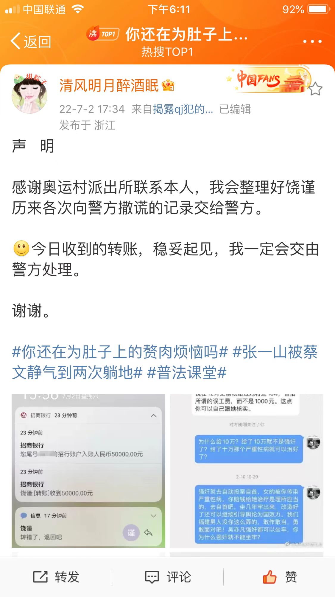 饶谨手滑错误转账五万元，但抢占话语权也不代表一定有道理