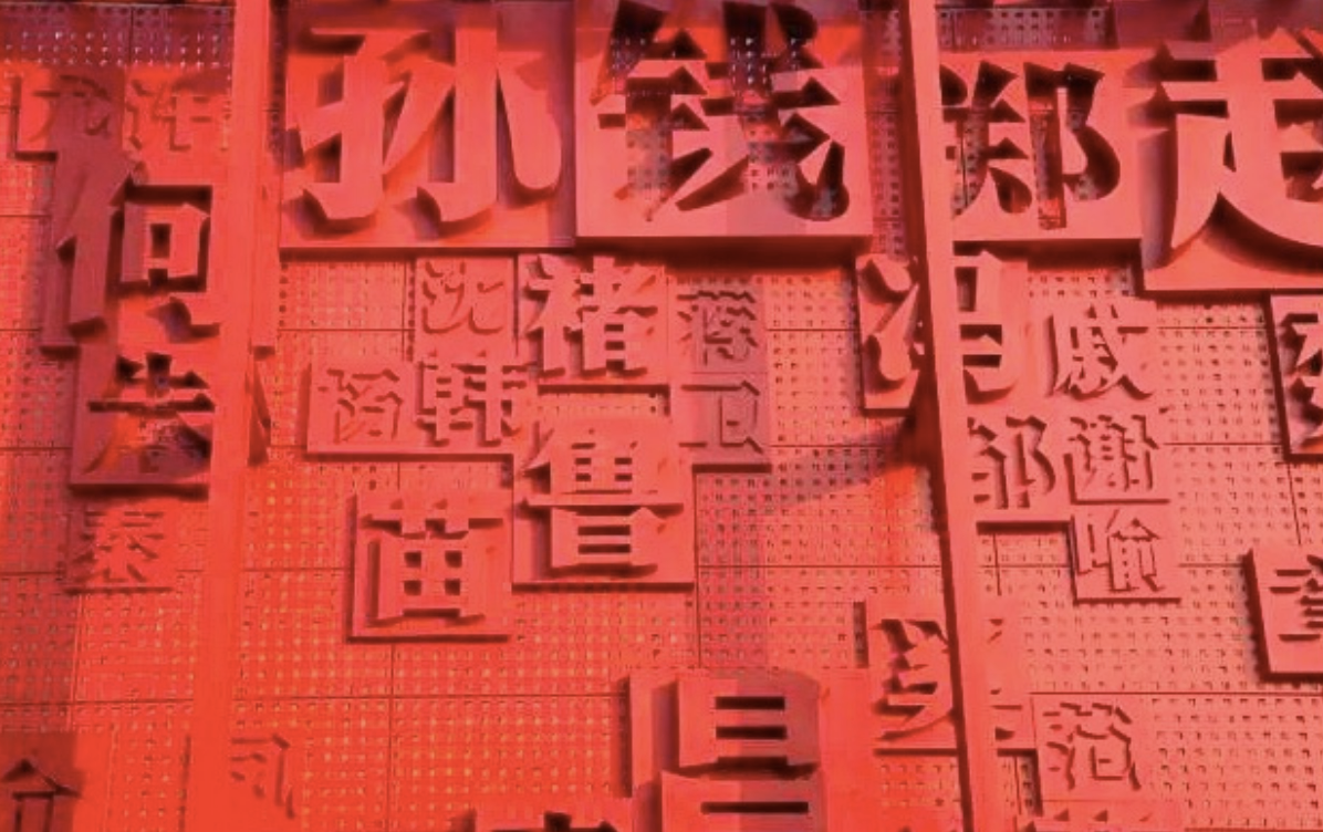 中国人口最多的两大姓氏：王姓只出过一位皇帝，李姓却出了66位