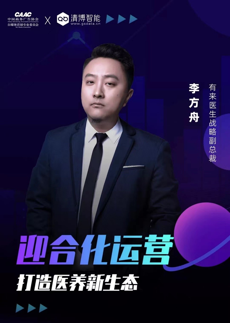 清博AI变革数字营销云峰会｜聚焦数字技术，观摩元宇宙未来
