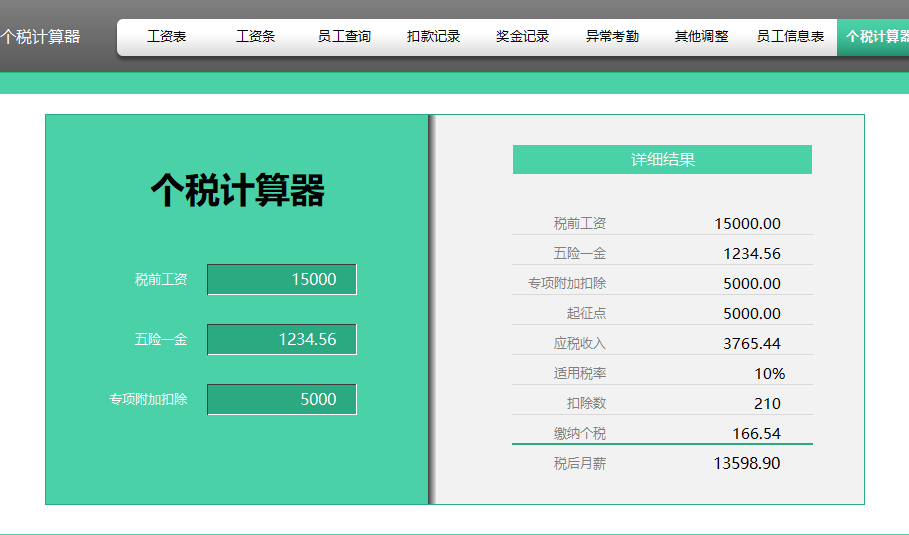 熬了3天终于做成了Excel全自动工资核算系统，含个税计算器，好用