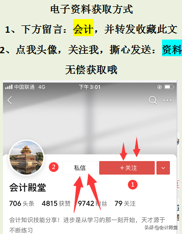 月薪1.2w的制造业会计高升了，给我留下了93笔制造业账务处理，赞