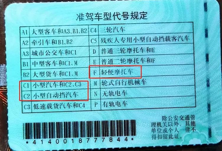 4月1日起C1、C2、F驾照升级调整，关于准驾不符扣分，增驾重考