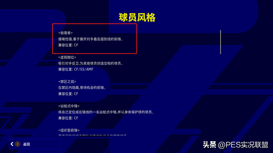 足球球员位置变换(重大变化！23赛季因风格触发位置改变而受到影响的传奇盘点)