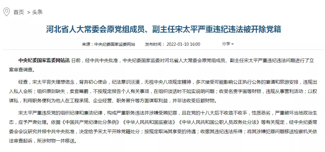 被落马同僚揭发的“河北虎”被逮捕