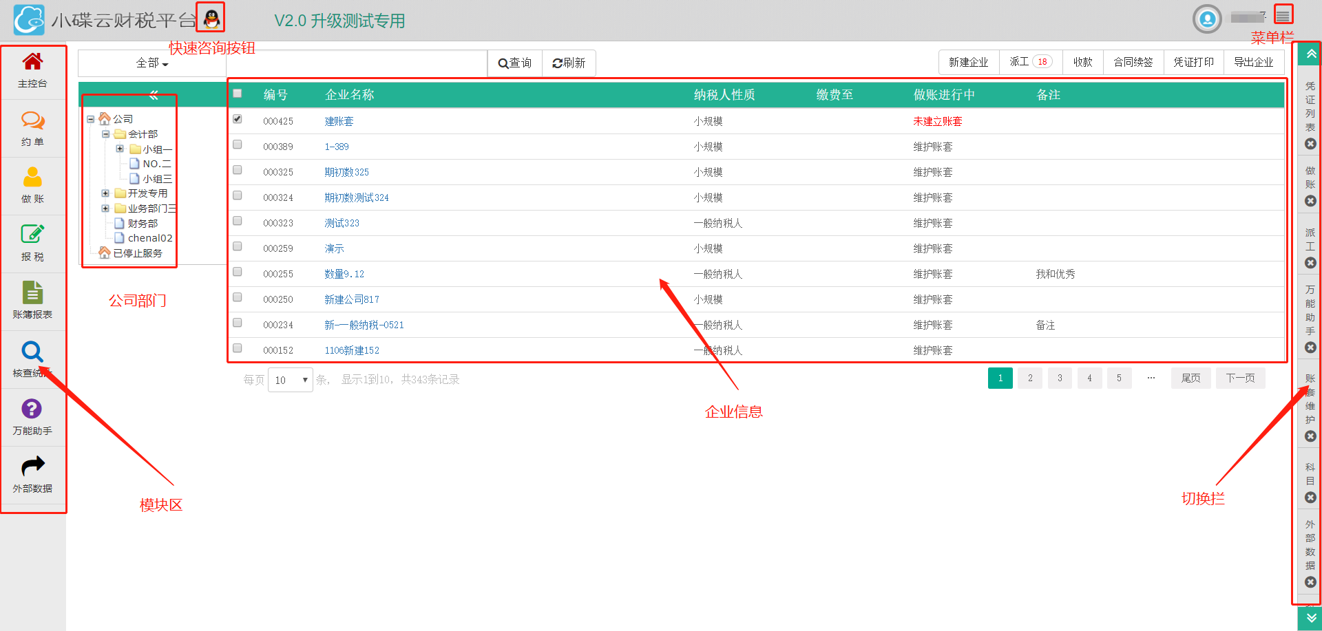 财务软件功能模块有哪些？简易会计记账软件哪个好？