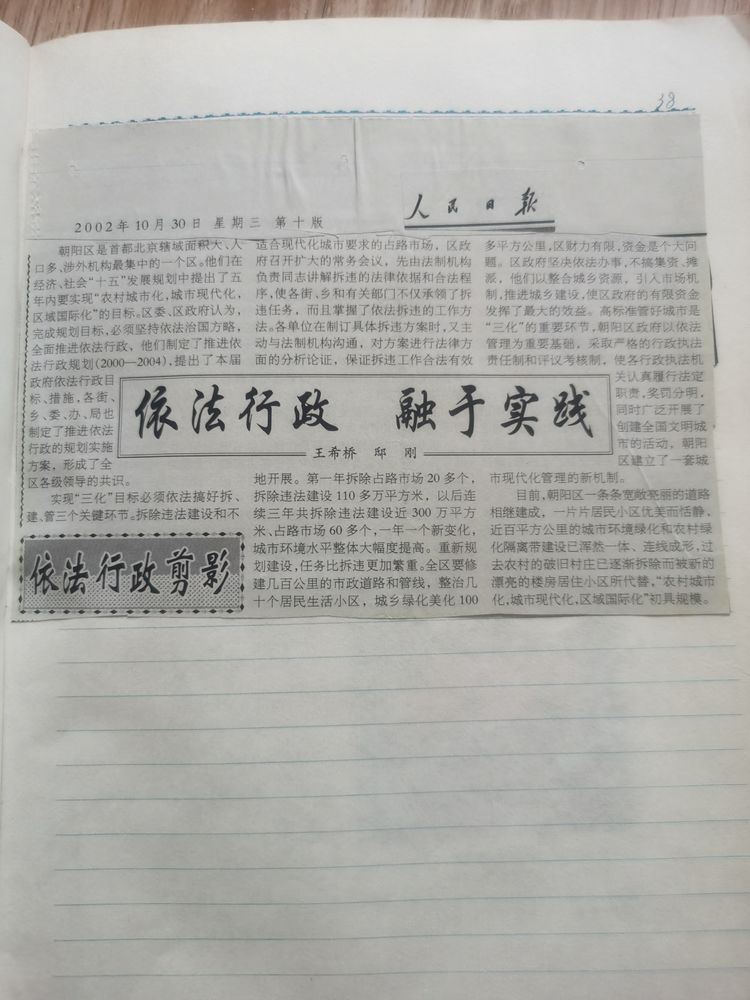 积极进取 不负年华―转业地方工作二十八年记忆王希桥（老树朝阳）