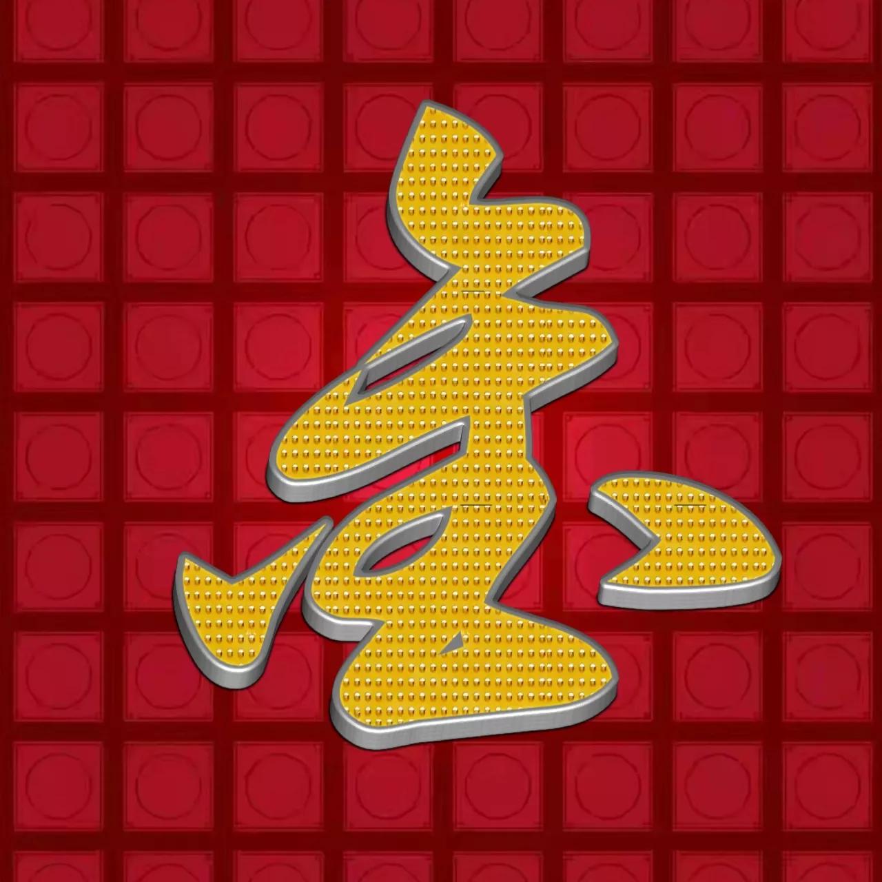 草书大字姓氏头像,龙飞凤舞,专为喜欢书法的朋友准备