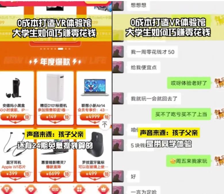 娱乐赚钱两不误 大学生教科书式赚零花钱 网友表示这也太会了