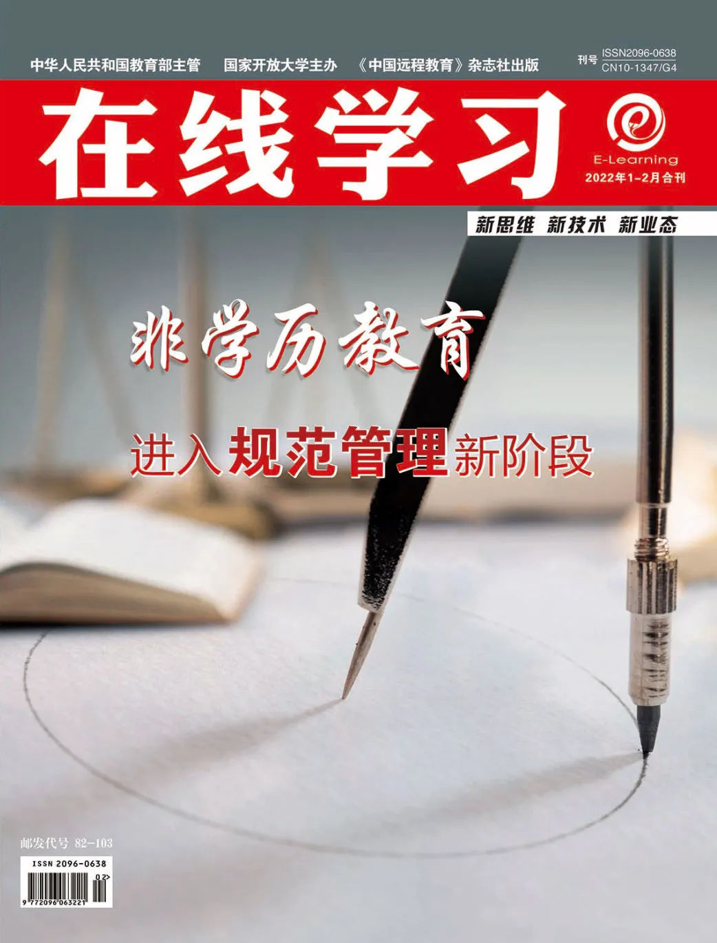 重磅丨教育部职业教育与成人教育司副司长林宇:全面加强高校非学历教育规范管理