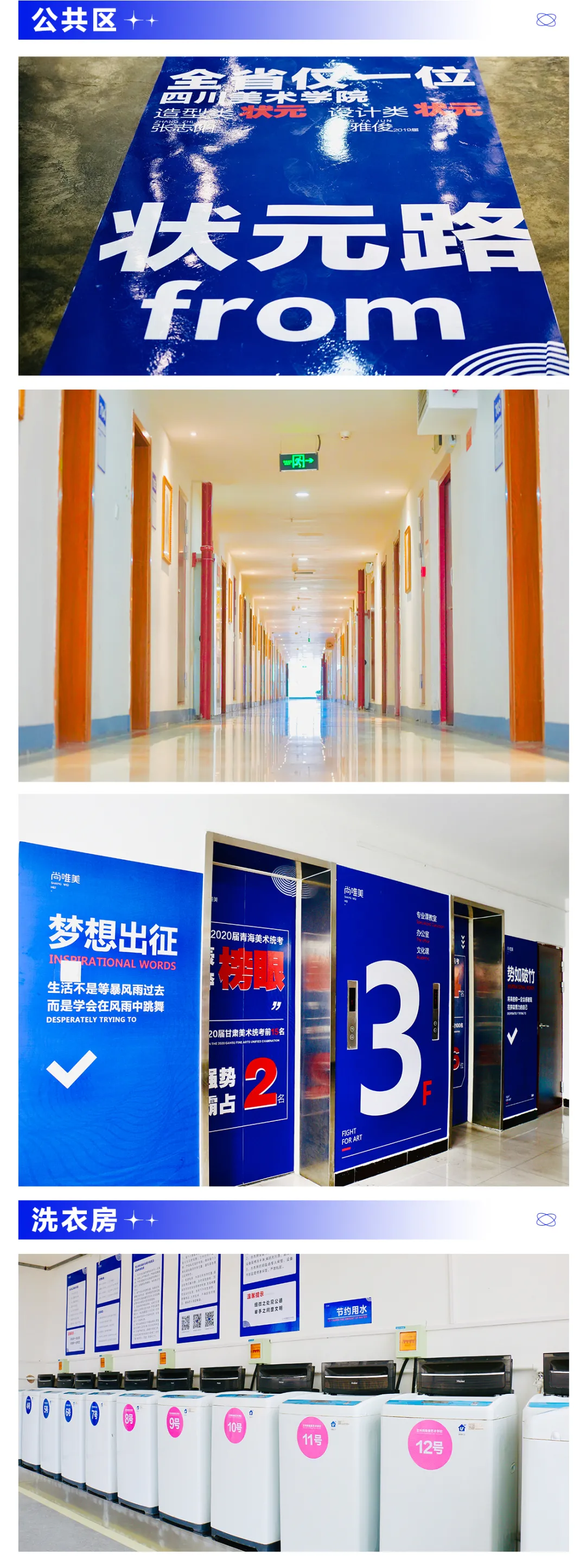 为梦想领跑|2022年兰州尚唯美艺术学校寒假班招生简章