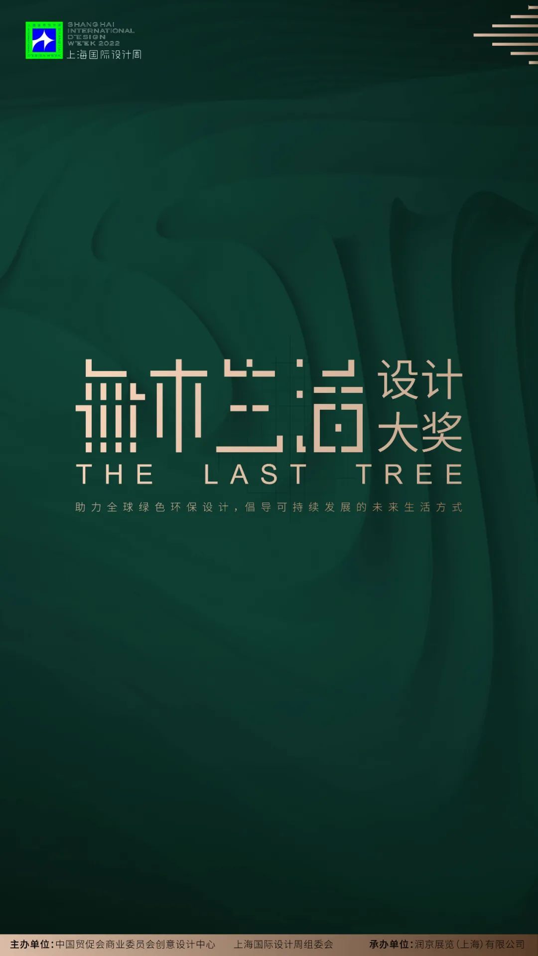 上海国际设计周访谈录CHSIDW无木生活设计大奖南昌思想会菁英采访