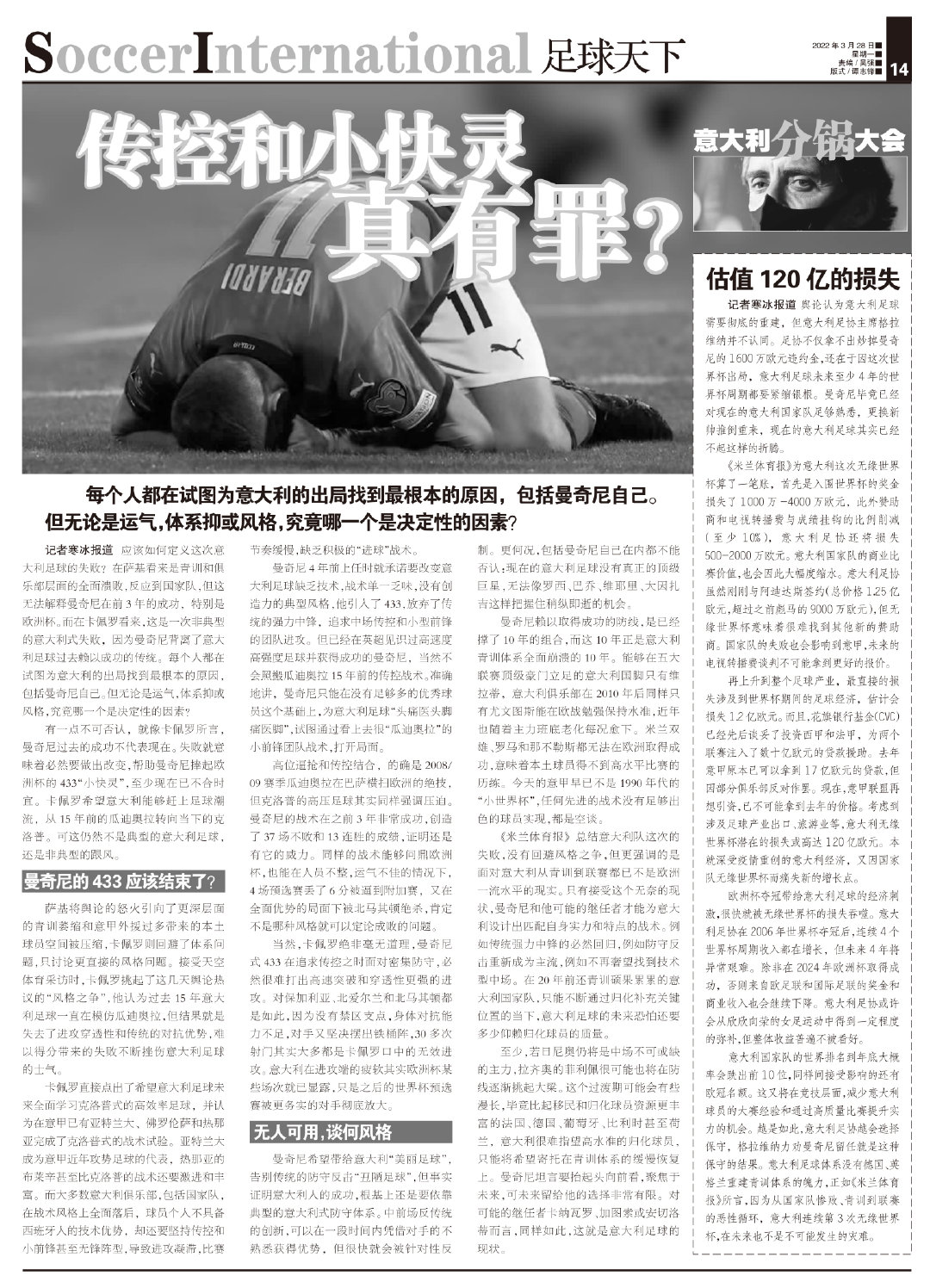 深度解析曼奇尼（意大利因風格迷失？無人可用何談風格，從青訓到聯賽都不再是歐洲一流）