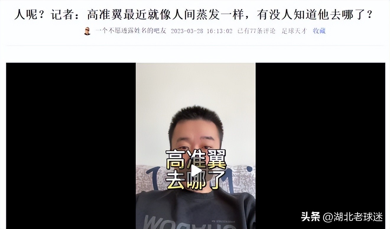 高准翼范志毅孙继海连续发文自证！谁在质疑？谁在背后使坏？