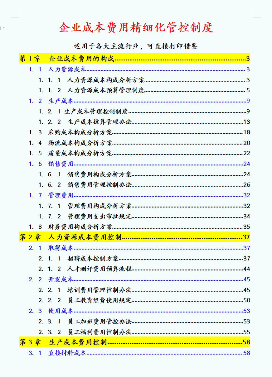 财务总监直言：以后招成本会计不会成本费用管控的统统不能要