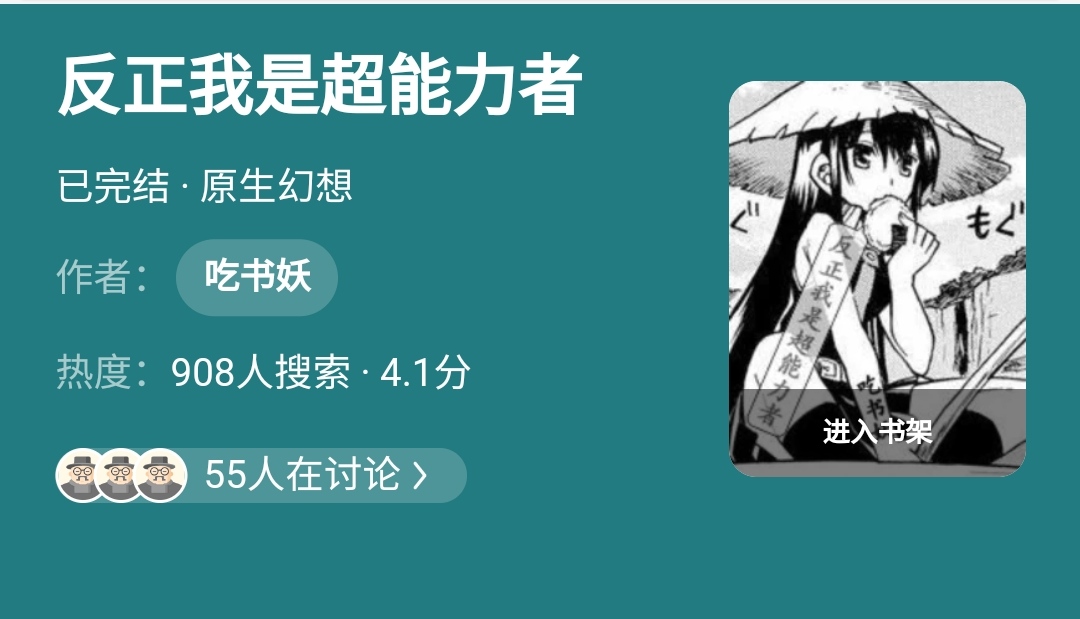第三本:反正我是超能力者书评:克苏鲁风的文,主角双人格,疑似精神污染