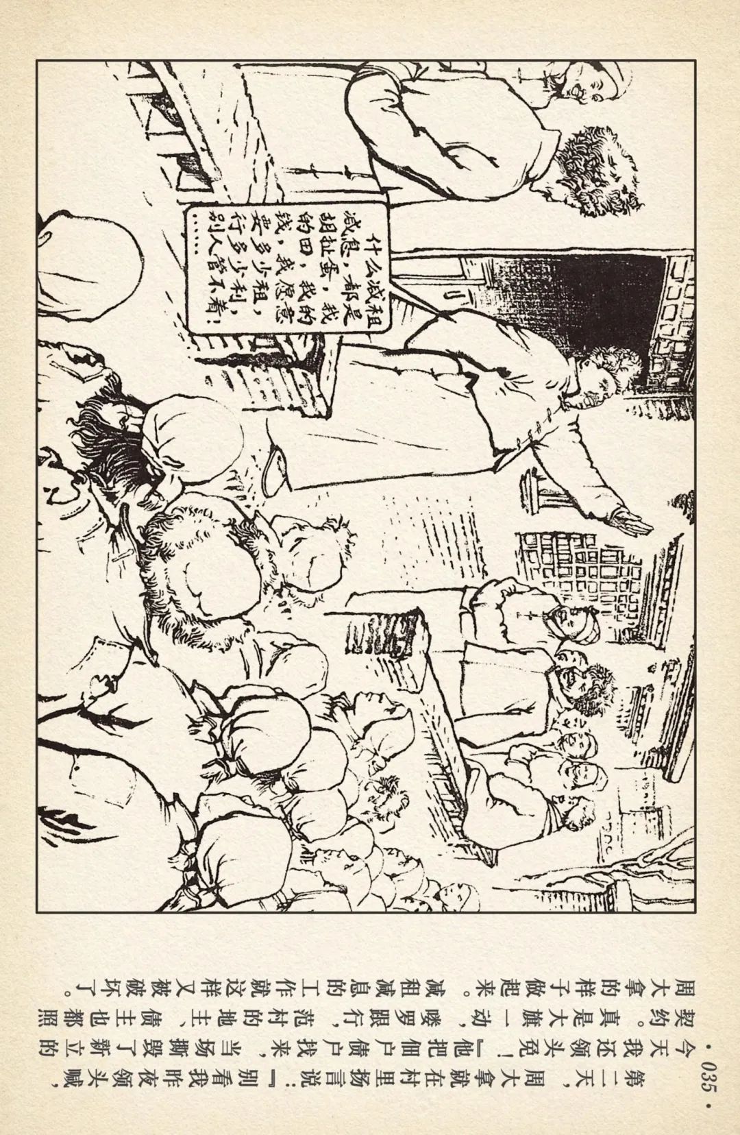 连环画《敌后武工队》之四「入虎穴活捉哈巴狗」