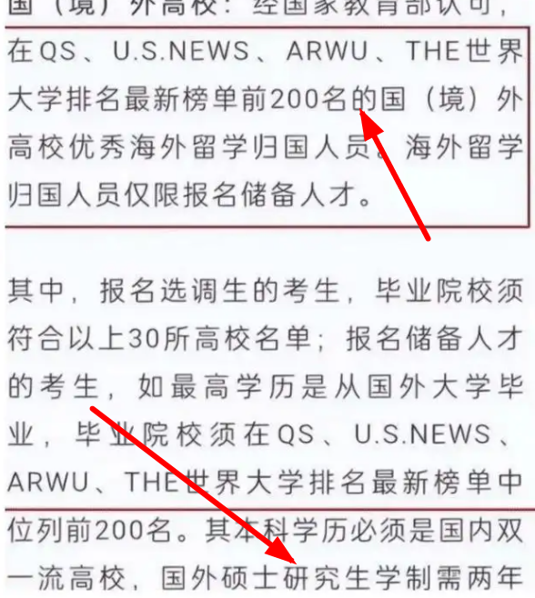 上海公布“储备人才”要求，毕业院校要求明确，东北985无一在列