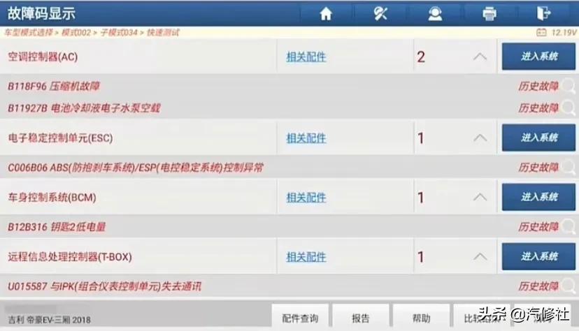 帝豪EV空调不制冷故障，看看是什么故障原因导致