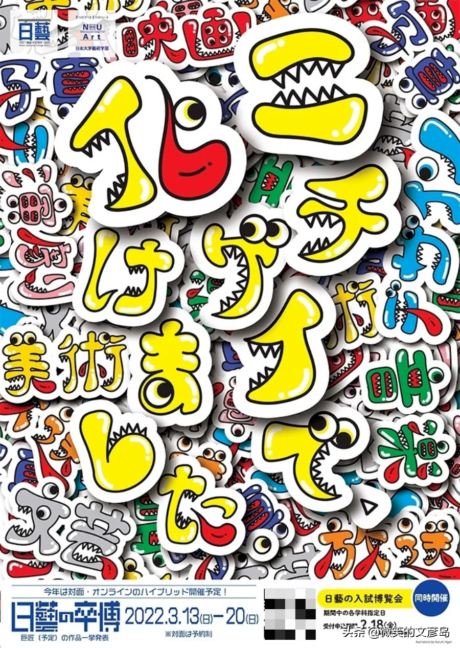 来看看2022年日本毕业展海报，宝藏版式