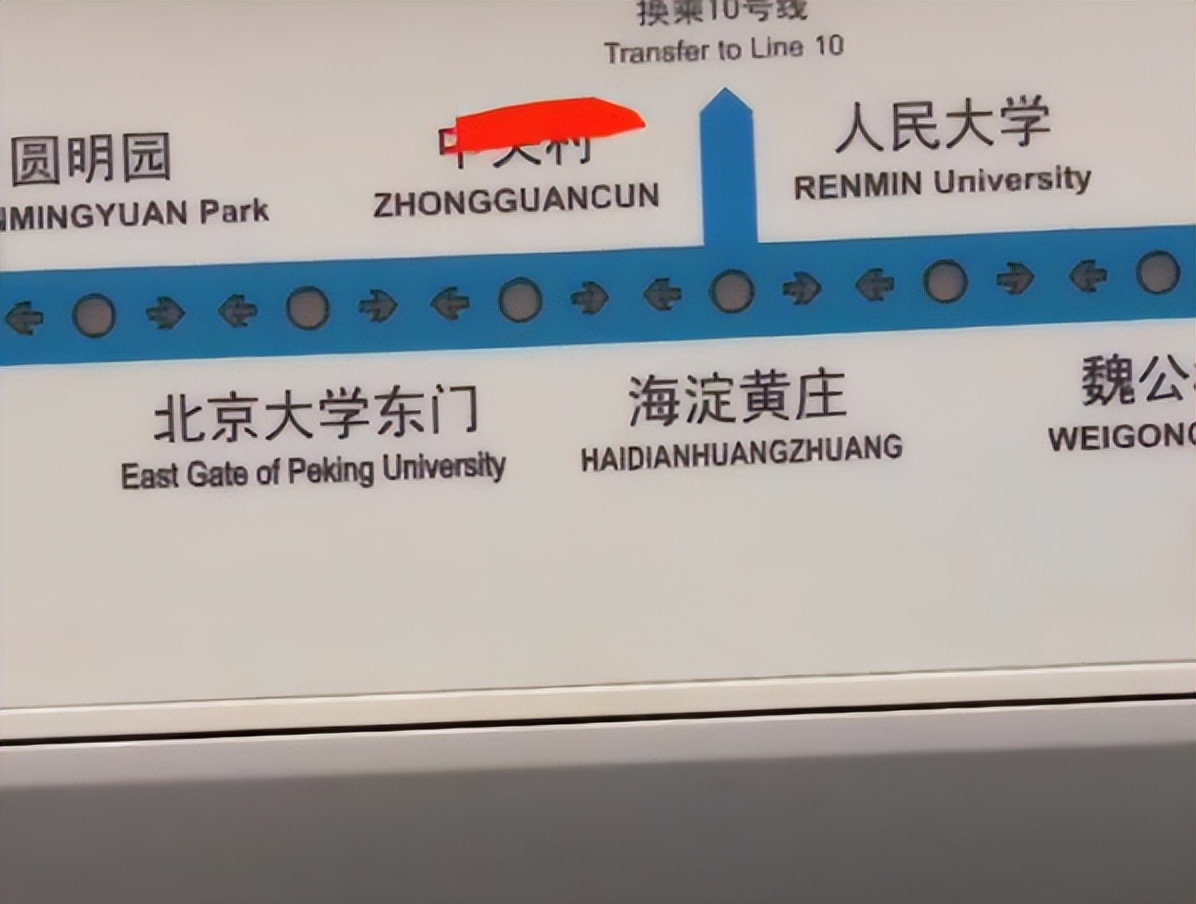 “谁先下车谁就输了”，北京地铁名校线，揭露北大和清华的差距