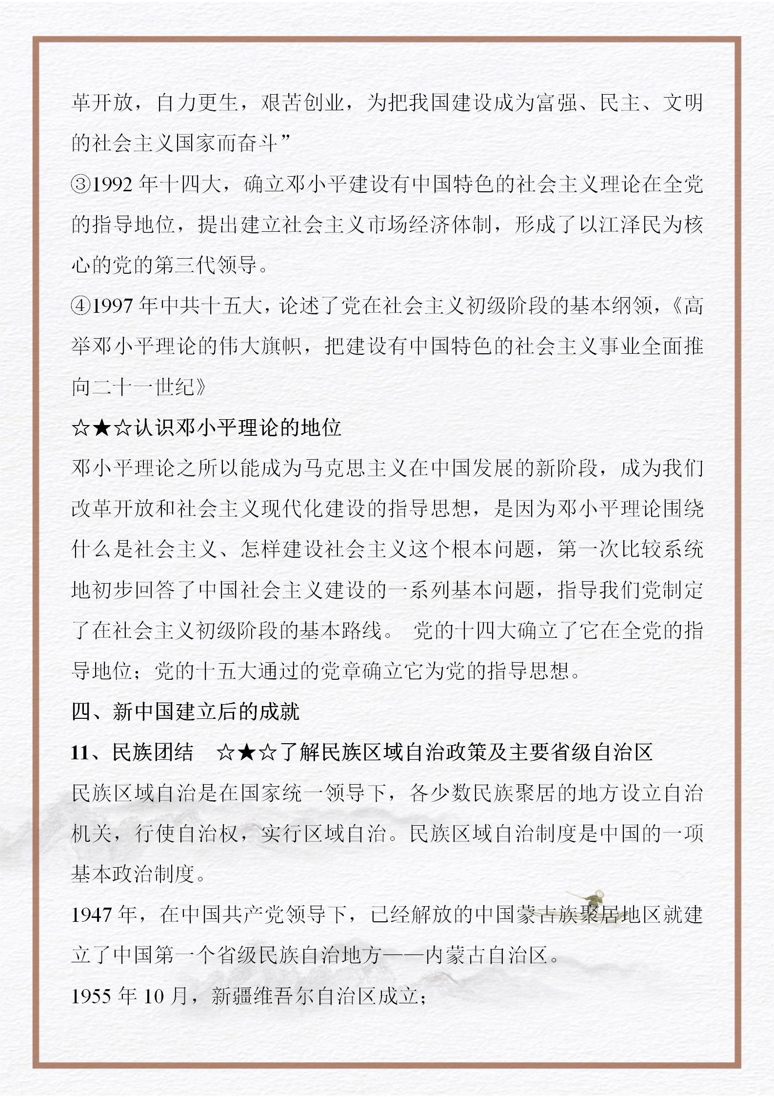 中国近现代史纲要复习资料（中考、高考、考研《中国近现代史纲要》复习资料）