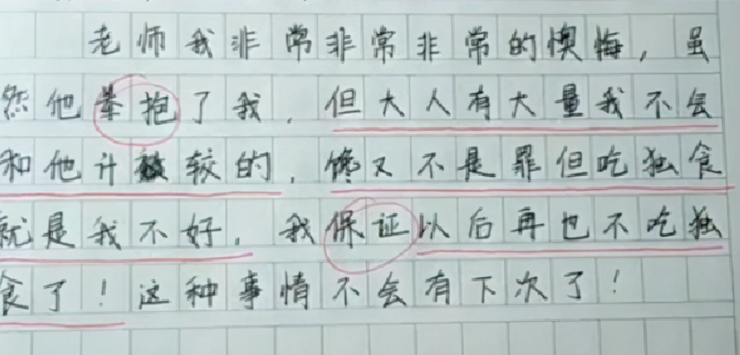 小学生“另类检讨书”火了，学生自作聪明，被老师当场识破