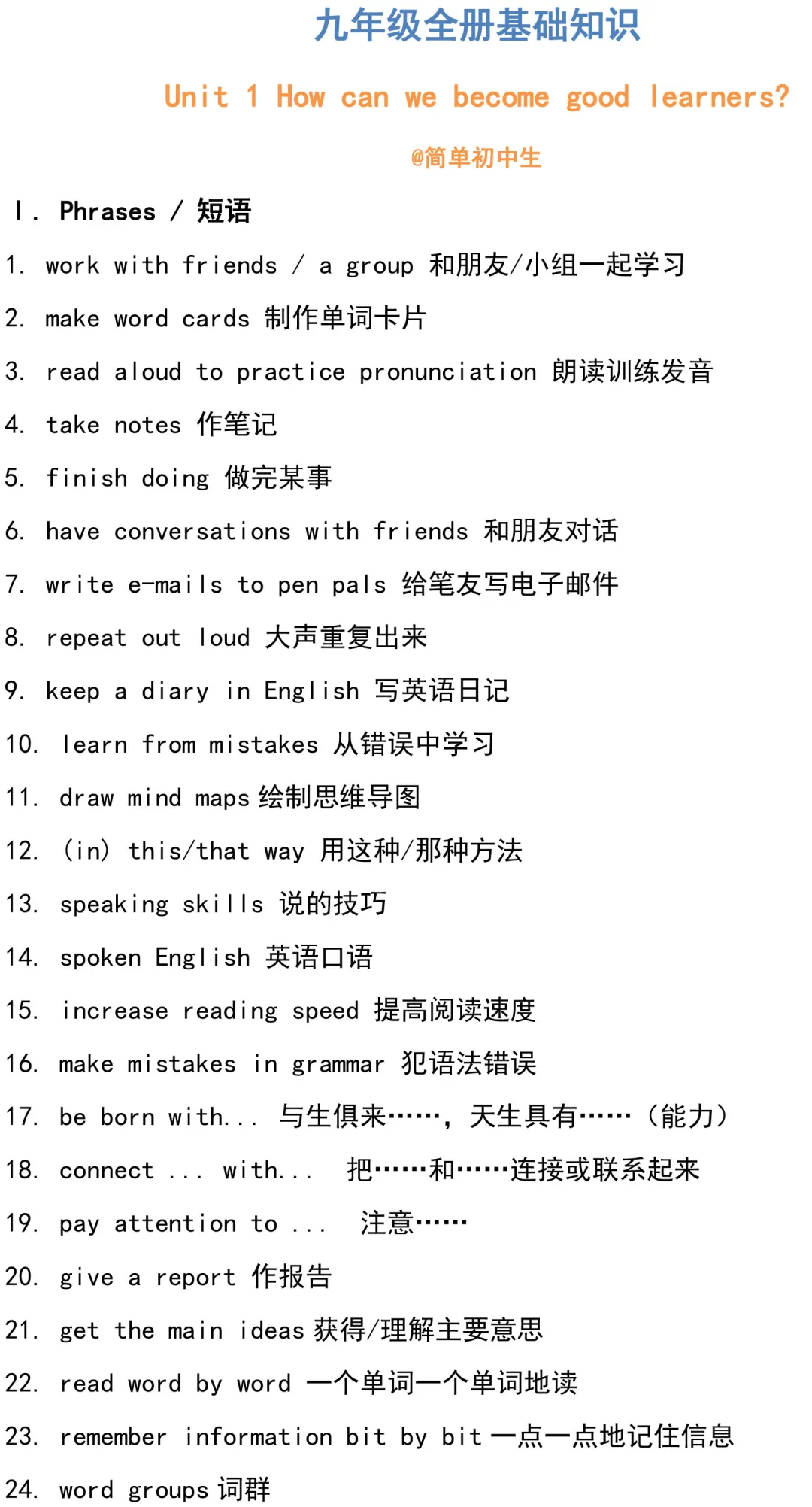 九年级英语全册基础知识总结与学习要点梳理