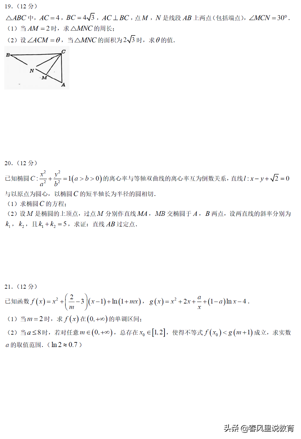 2022年 东师附中、十一高、吉林一中等五校联考理科数学试题及答案