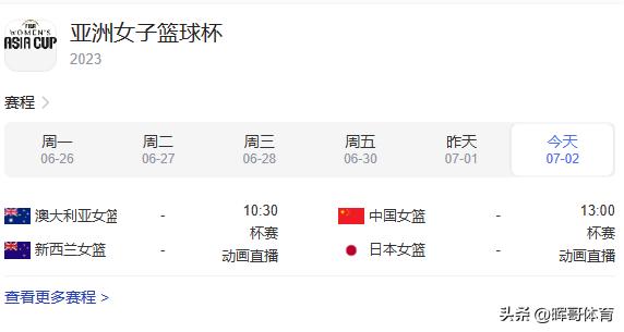 中国女篮决赛时间表：中国女篮能否终结日本女篮历史五连冠的纪录