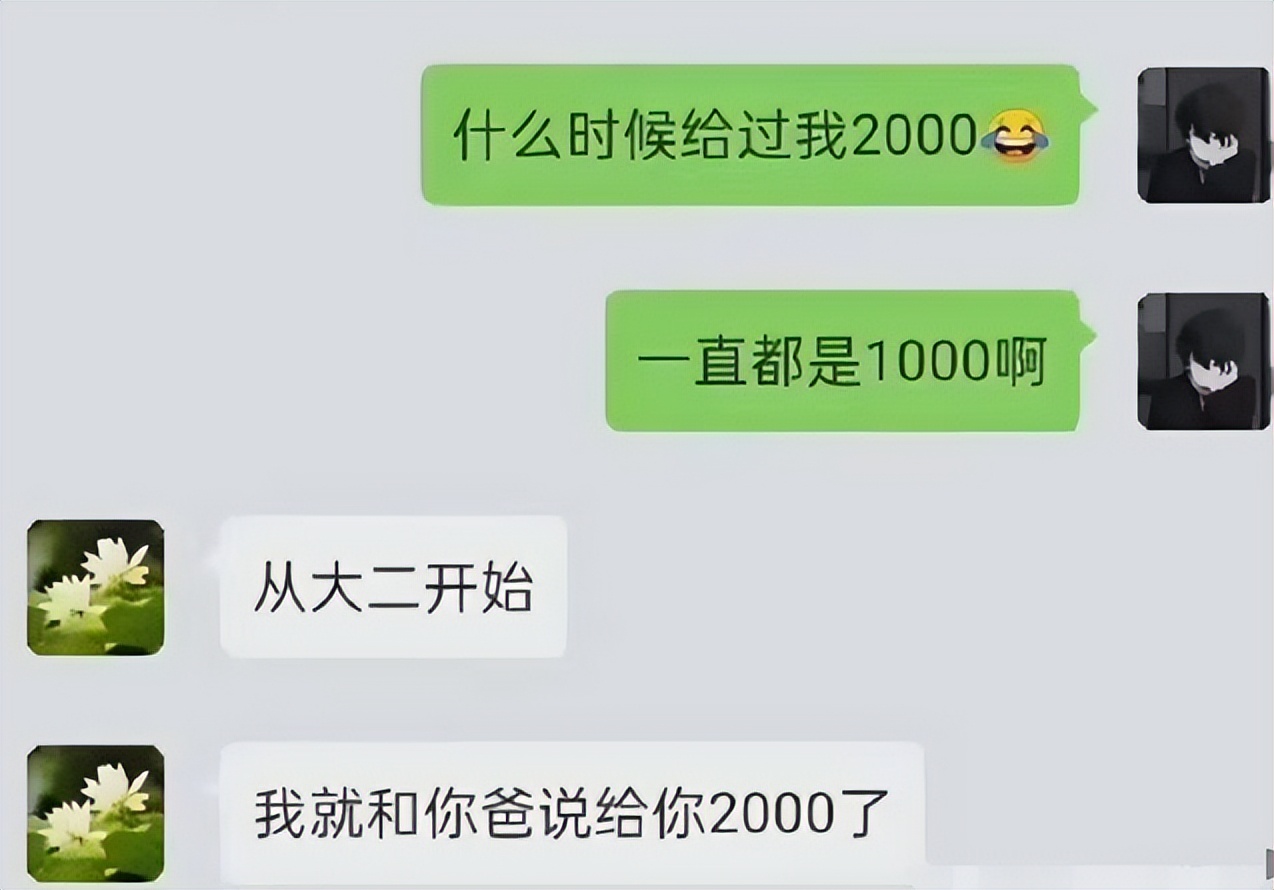 大学生晒出和妈妈的聊天记录，连生活费都被赚差价，老爸芭比Q了