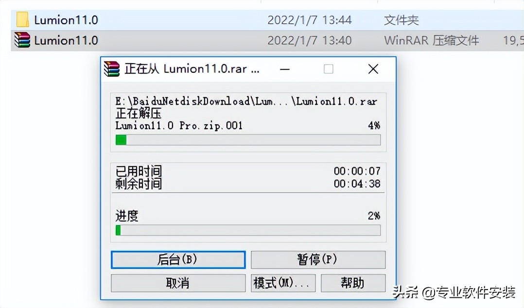 Lumion 11.0软件安装包下载及安装教程