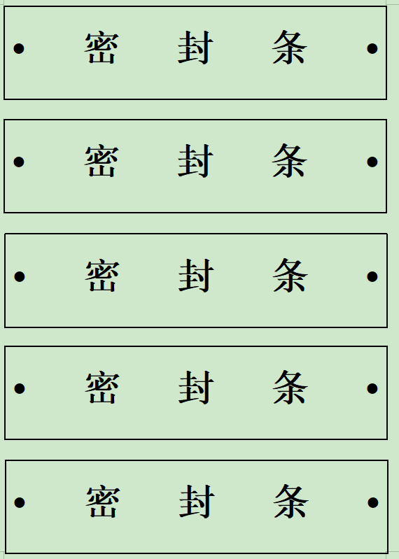 1,在投标之前预留2天完成所有标书制作和封装