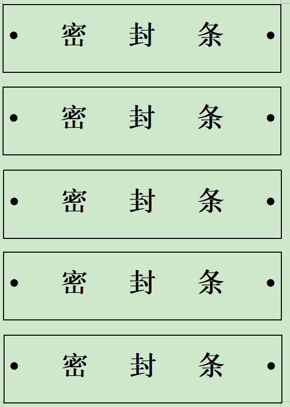 1,在投标之前预留2天完成所有标书制作和封装.
