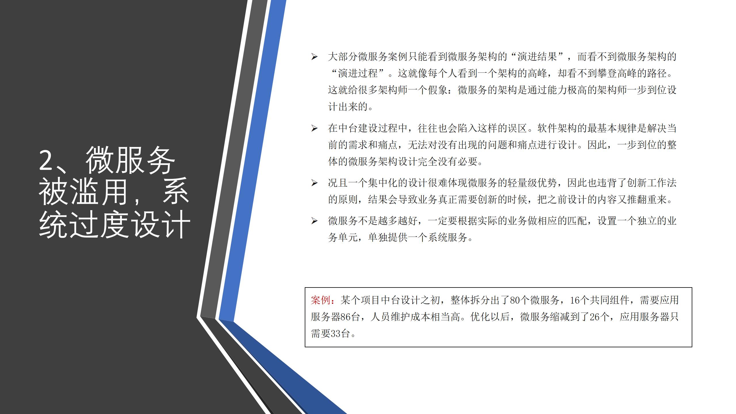 学习课件：中台战略——企业数字化转型的思考