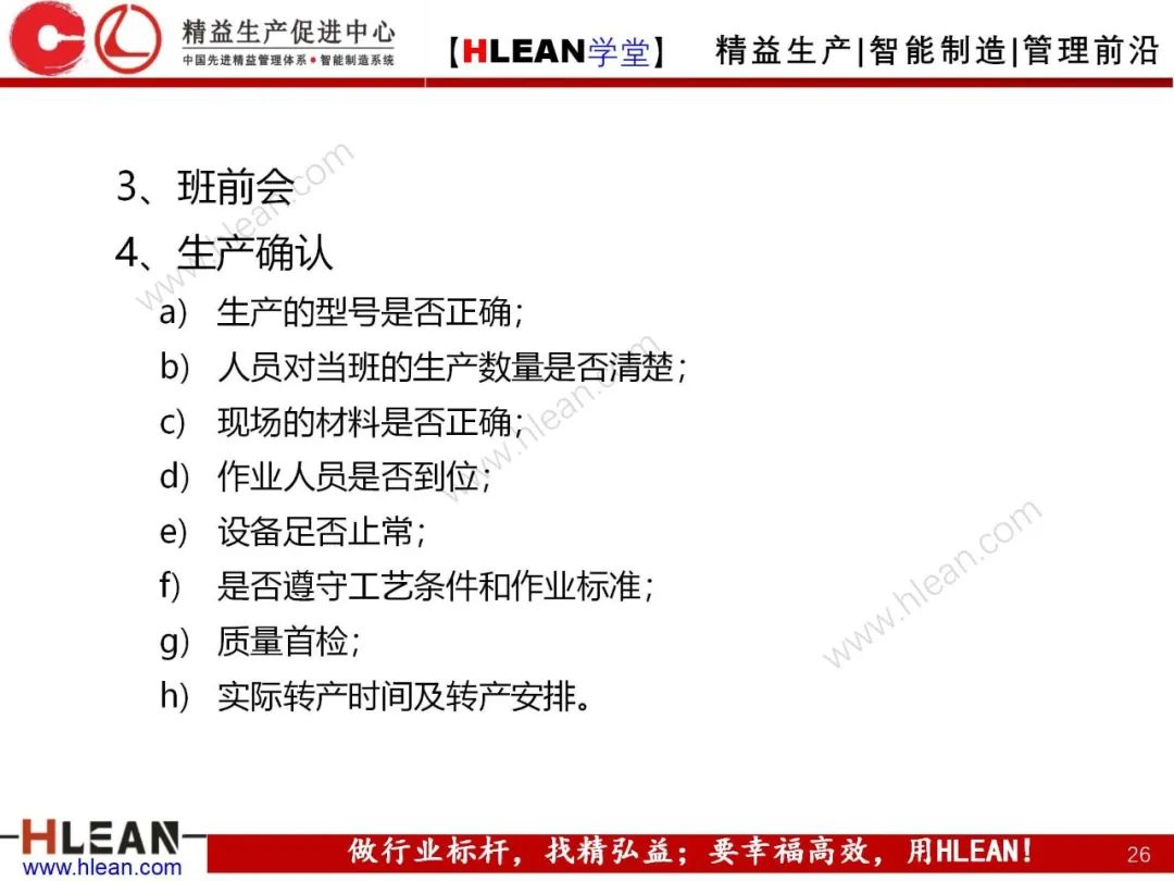 「精益學堂」 卓越班組長系列課程(合集)