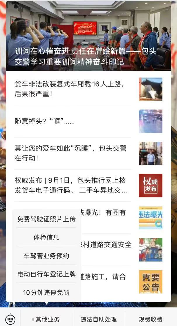 包头市公安局交通管理支队车辆管理所全面推行机动车查验业务网上预约办理的公告